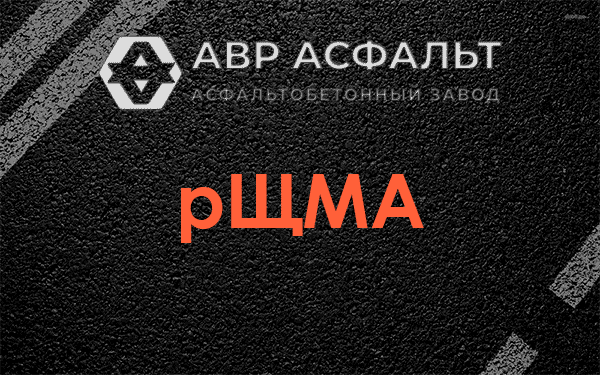 рЩМА в Железнодорожном